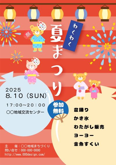 夏祭りイベントチラシ