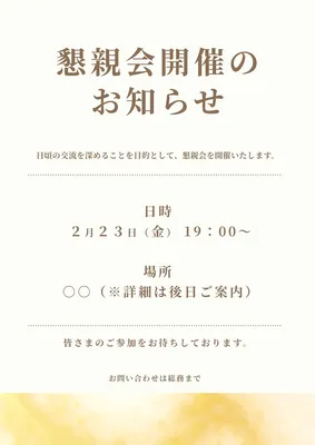 懇親会開催のお知らせ, Flyer, Flyer template