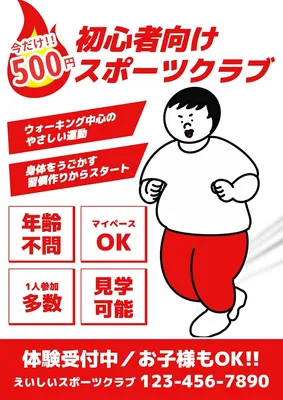 ジム体験キャンペーンチラシ, Flyer, Flyer template