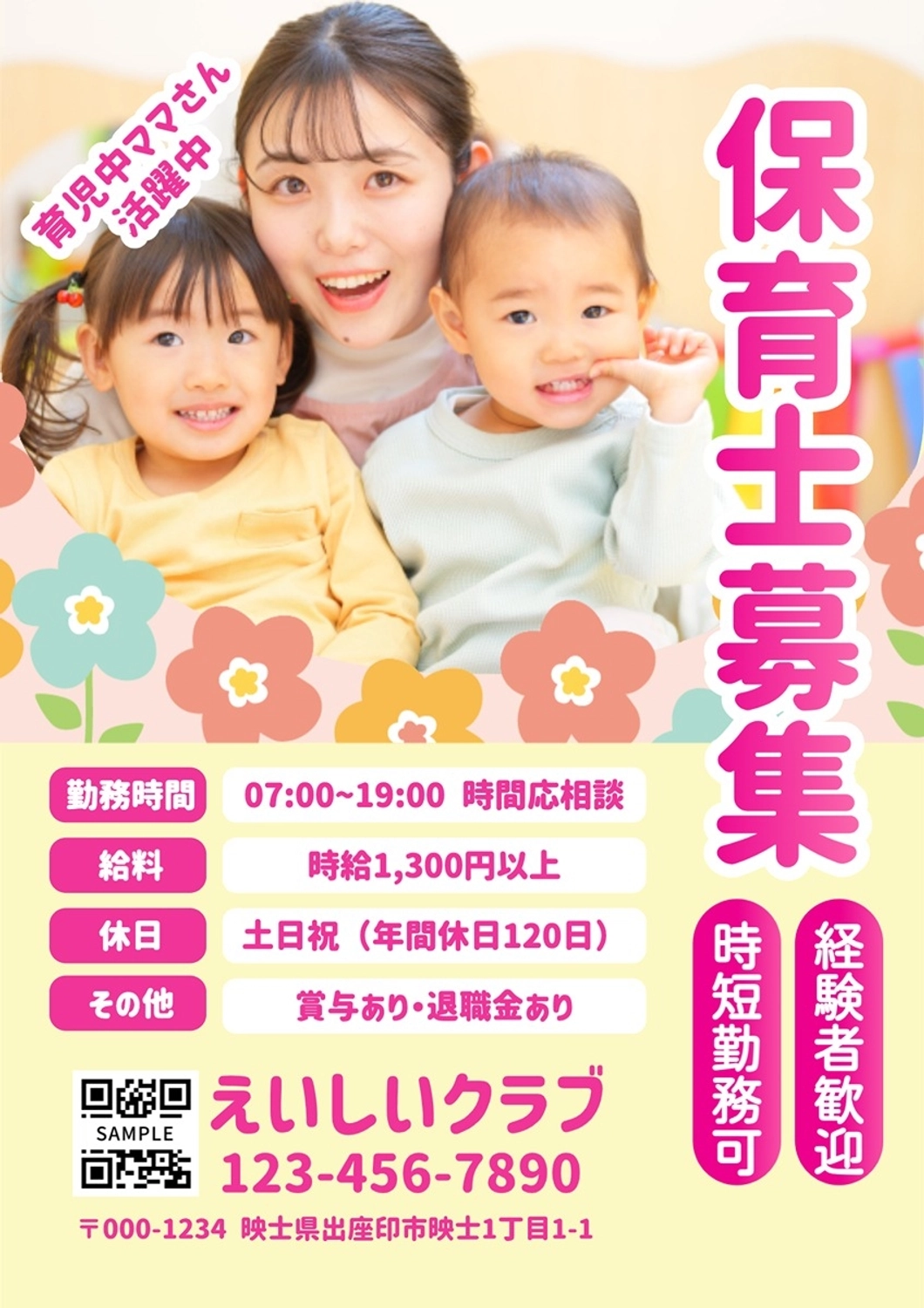 ピンク保育士募集A4ポスター, 女性, 情報, 幼稚園, ポスターテンプレート