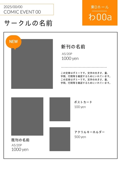 お品書き　同人　創作　グッズ, ポスター, ポスターテンプレート