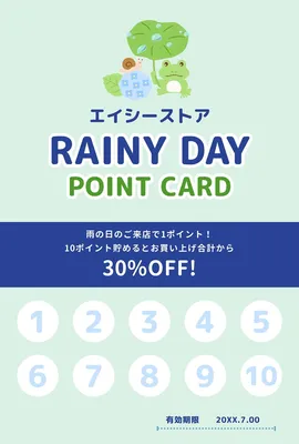 雨の日ポイントカード, メッセージカード, メッセージカードテンプレート