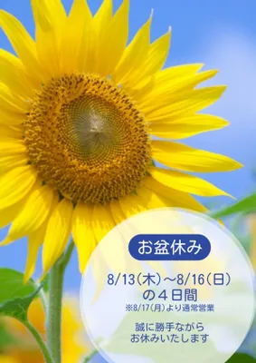 ひまわりお盆休みA4ポスター, ポスター, ポスターテンプレート