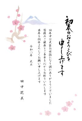 年賀状　水彩画の梅と富士A