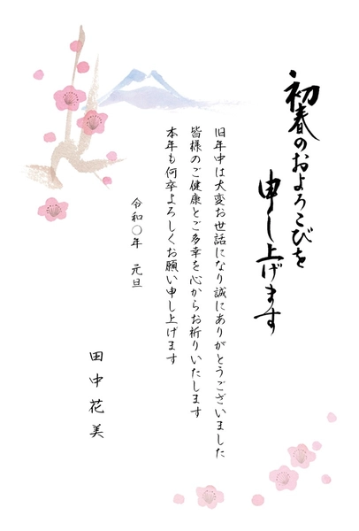 年賀状　水彩画の梅と富士A, New Year Card, New Year Card template