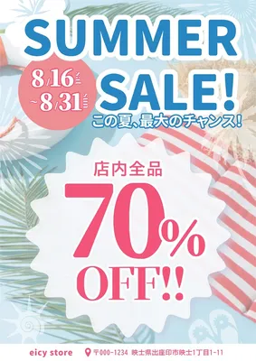夏のセール告知ポスター, ポスター, ポスターテンプレート