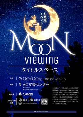 お月見イベント, ポスター, ポスターテンプレート