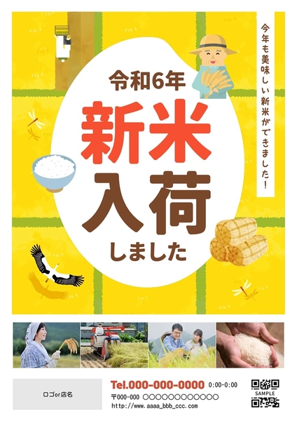 新米入荷POP, チラシ, チラシテンプレート
