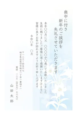 喪中はがき　水色背景に白百合, メッセージカード, メッセージカードテンプレート
