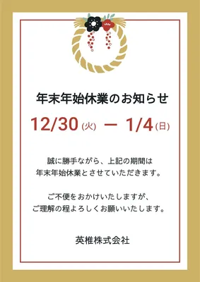 年末年始休業のお知らせ, Áp phích, Áp phích mẫu