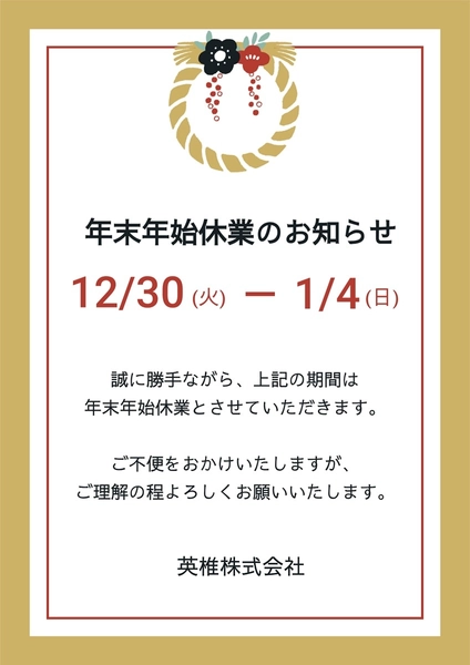 年末年始休業のお知らせ, Poster, Poster template