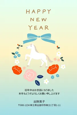 午年の花と白馬のかわいい年賀状, 年賀状, 年賀状テンプレート