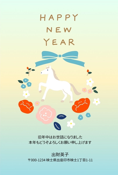 午年の花と白馬のかわいい年賀状, 年賀状, 年賀状テンプレート