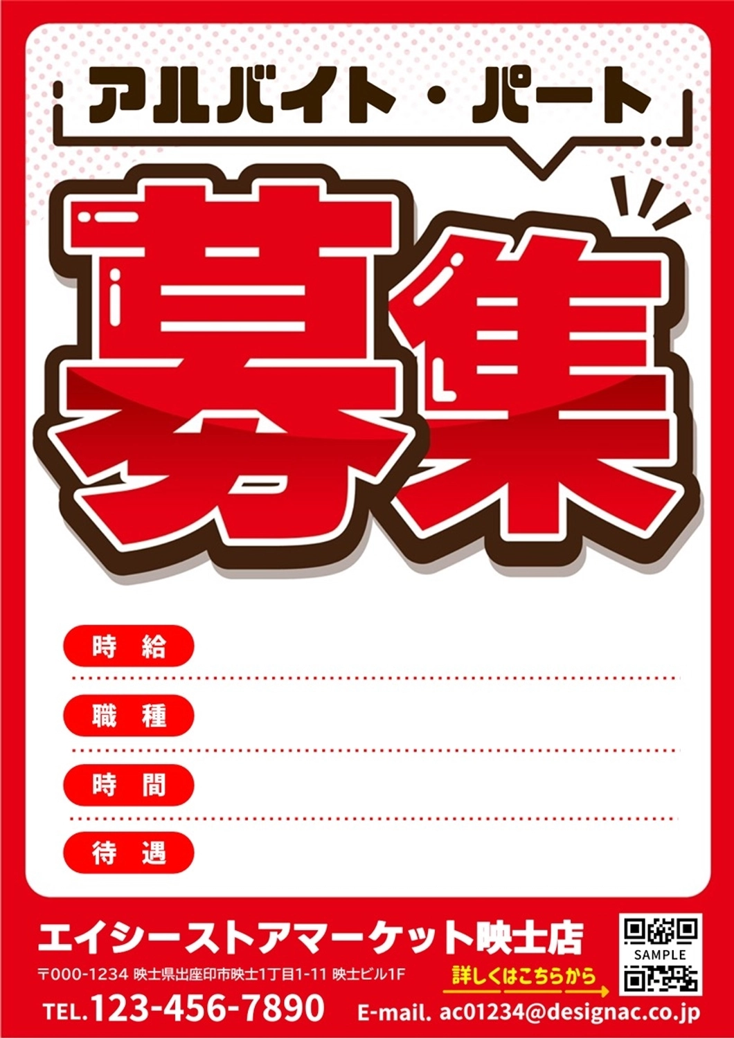 求人募集, 求人, 募集, チラシ, チラシテンプレート