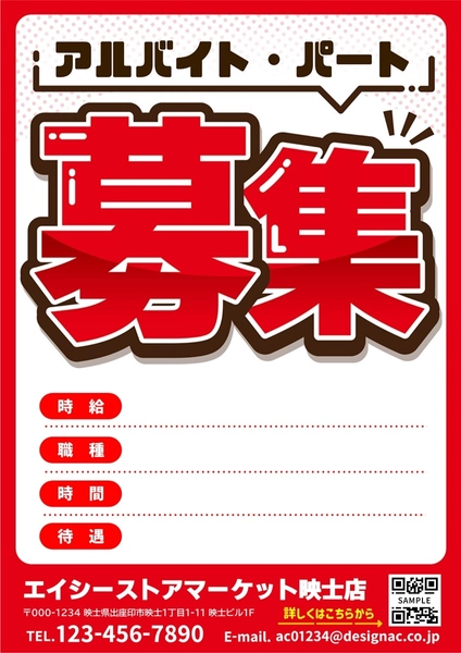 求人募集, チラシ, チラシテンプレート