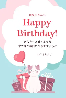 猫のおしゃれな誕生日カード, 誕生日カード, 誕生日カードテンプレート