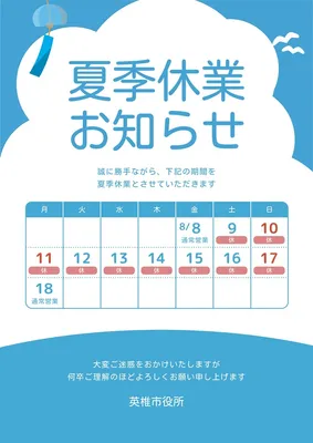 夏季休業お知らせカレンダーポスター, ポスター, ポスターテンプレート