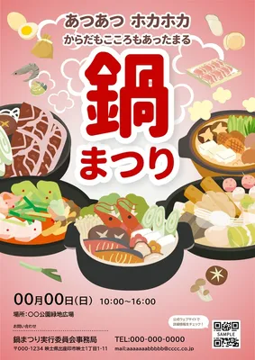 鍋まつりのポスター・チラシ, Poster, Poster template