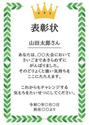 表彰状　縦向き