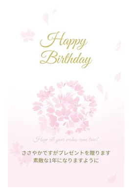 桜の花の誕生日カード, 생일 카드, 생일 카드 템플릿