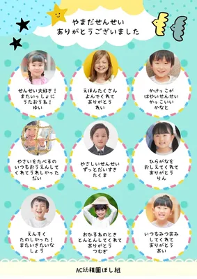 先生への寄せ書き（幼稚園・保育園）, 전단지, 전단지 템플릿