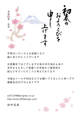 年賀状じまい　水彩画の梅と富士C, 年賀状, 年賀状テンプレート