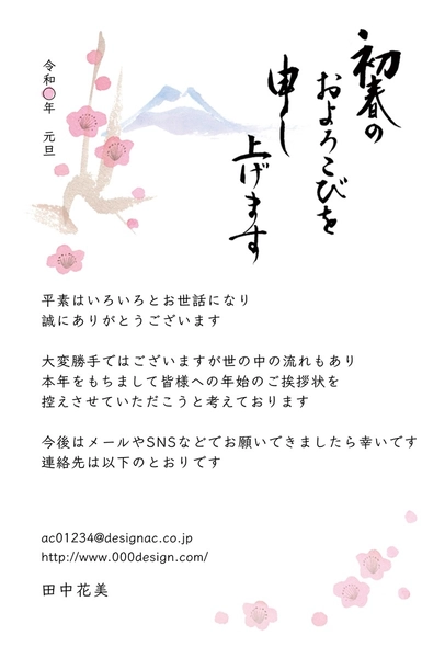 年賀状じまい　水彩画の梅と富士C, New Year Card, New Year Card template
