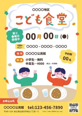 ポスター／子ども食堂, ポスター, ポスターテンプレート