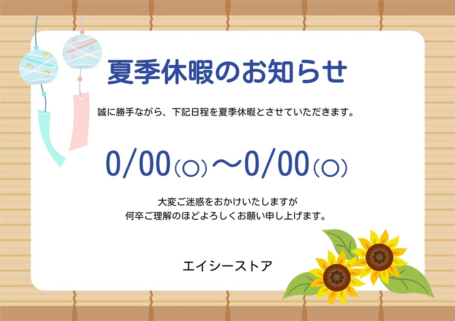 簾背景の夏季休暇のお知らせポスター, ひまわり, フレーム, 枠, ポスターテンプレート