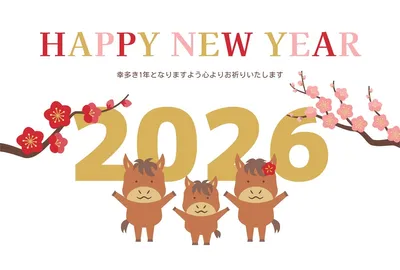 馬の家族と梅の2026年賀状, 年賀状, 年賀状テンプレート