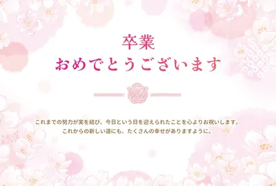 卒業おめでとう　メッセージカード06, メッセージカード, メッセージカードテンプレート