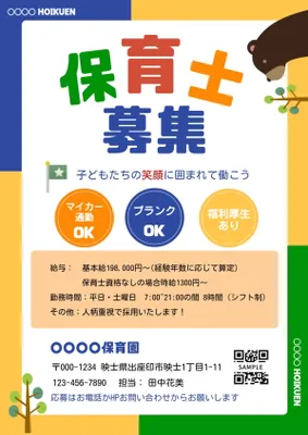 みんなで働こう, チラシ, チラシテンプレート