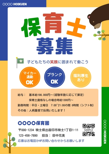 みんなで働こう, Flyer, Flyer template