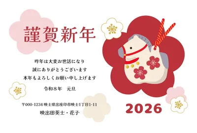 シンプルでかわいい午年の年賀状, Thiệp năm mới, Thiệp năm mới mẫu