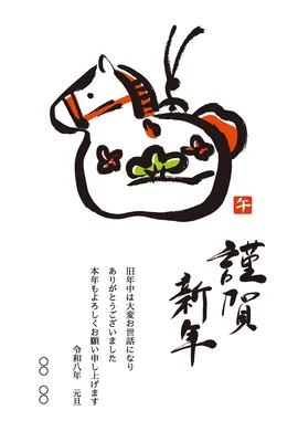かわいい馬の置物を使った2026年年賀状, 新年卡, 新年卡 模板