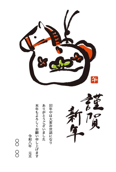 かわいい馬の置物を使った2026年年賀状, 年賀状, 年賀状テンプレート