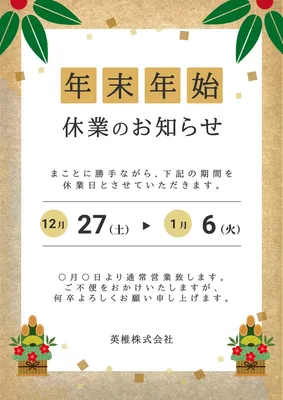 和風テイスト・年末年始休業のお知らせ, Áp phích, Áp phích mẫu