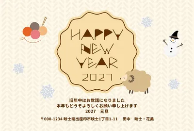 未年　年賀状, 年賀状, 年賀状テンプレート