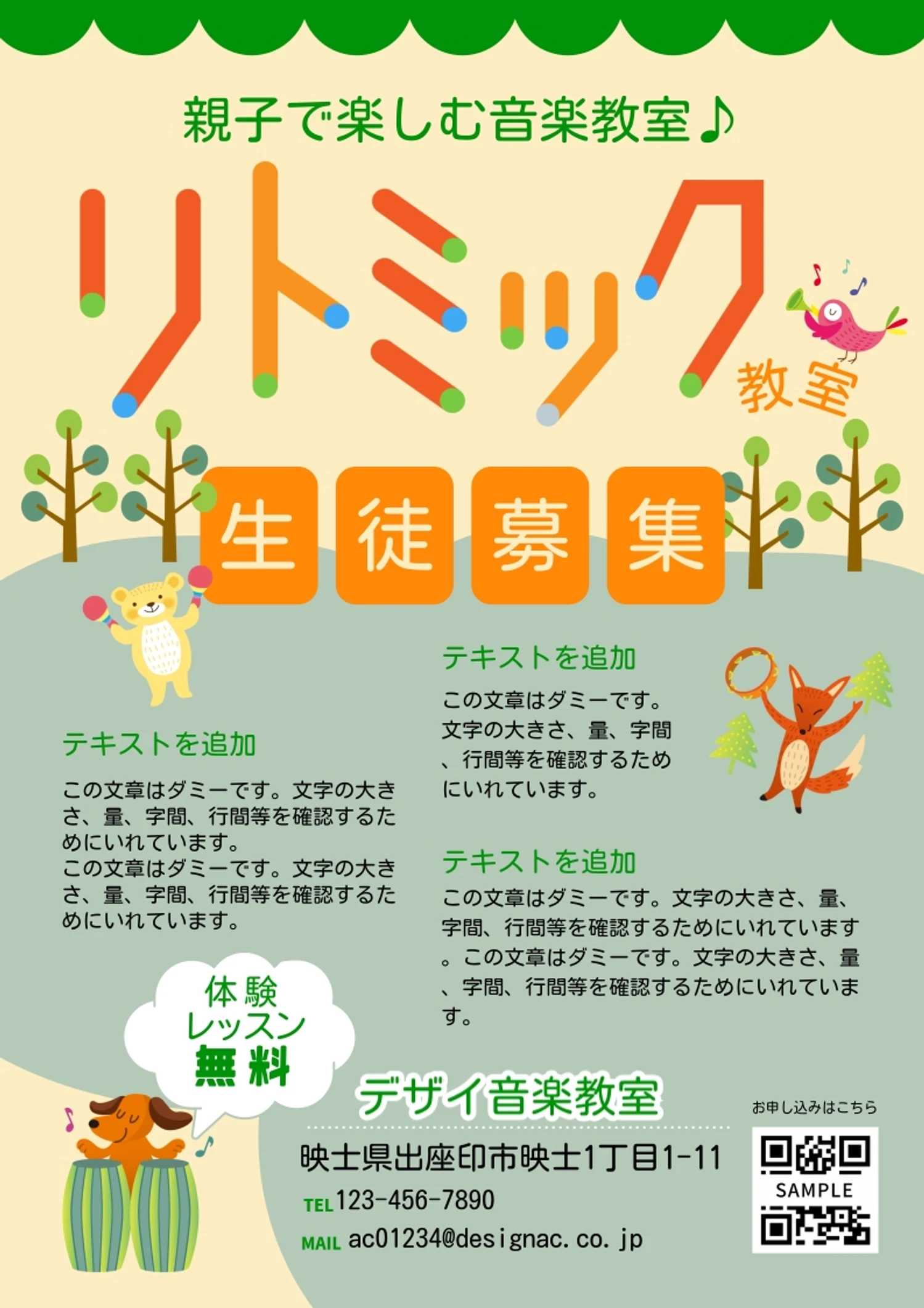 リトミック教室チラシ, リトミック, 音楽, ピアノ, チラシテンプレート
