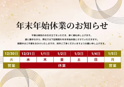 年末年始休業のお知らせ, チラシ, チラシテンプレート