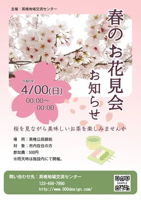 優しい色合いのお花見イベントのチラシ, チラシ, チラシテンプレート