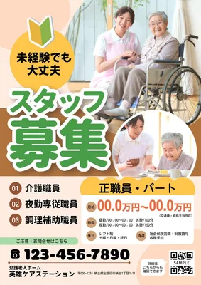 介護・福祉系スタッフ求人, Flyer, Flyer template