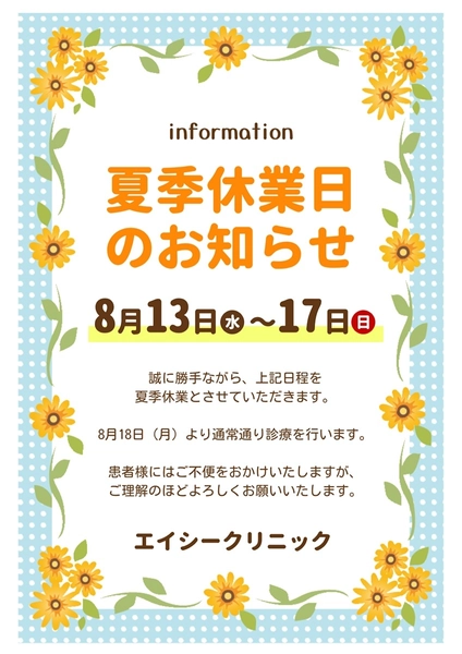 夏季休業日お知らせポスター, ポスター, ポスターテンプレート