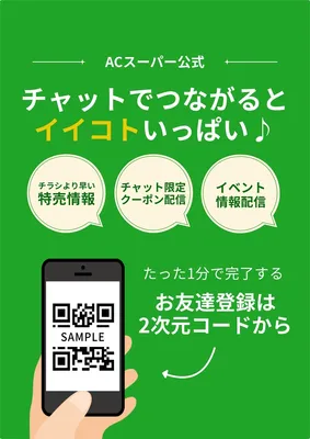 公式アカウント登録案内ポスター, ポスター, ポスターテンプレート