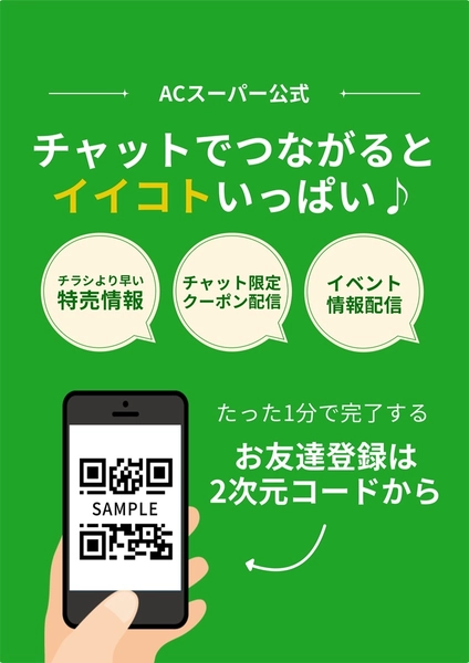 公式アカウント登録案内ポスター, ポスター, ポスターテンプレート