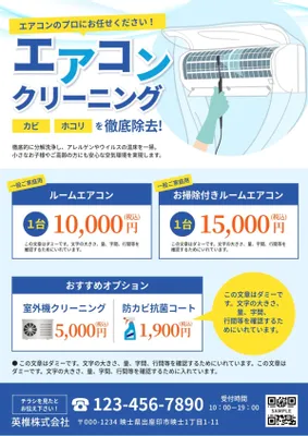 エアコンクリーニング, チラシ, チラシテンプレート