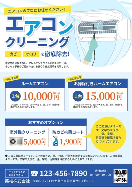 エアコンクリーニング, チラシ, チラシテンプレート