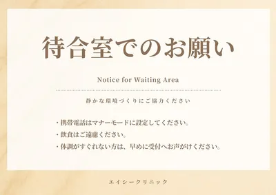 待合室でのお願い, チラシ, チラシテンプレート