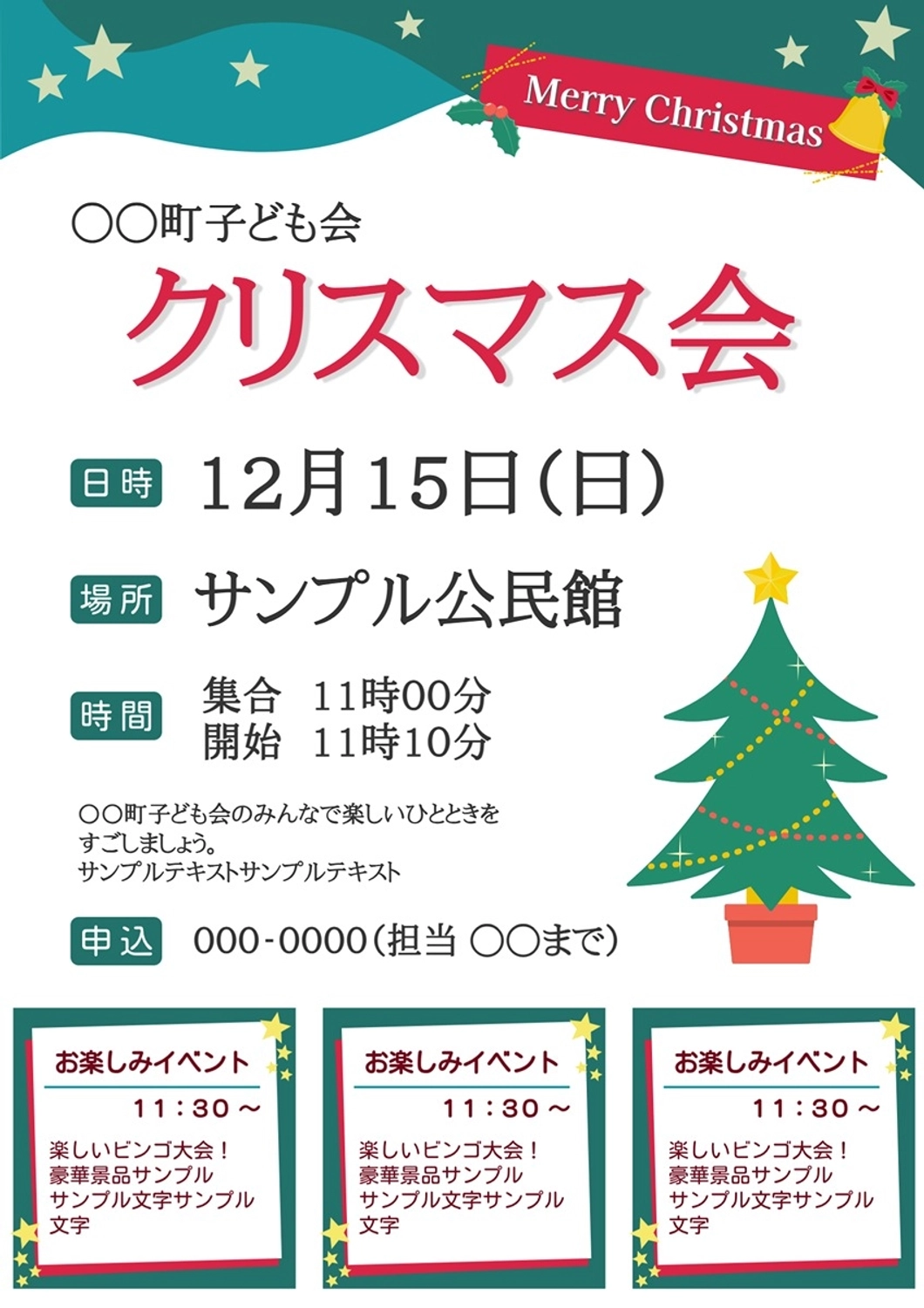 子ども会向けクリスマス会チラシ, 子ども会, PTA, 地域イベント, チラシテンプレート