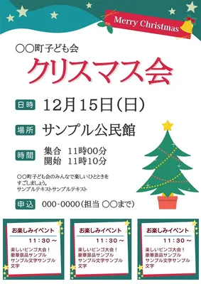 子ども会向けクリスマス会チラシ, Tờ rơi, Tờ rơi mẫu
